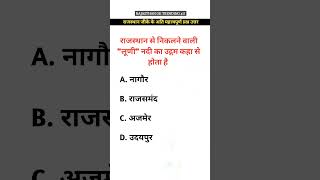 प्री BSTC में छपने वाला हूबहू प्रश्न 🔥| bstc important question | BSTC 2026 | #bstc #viral #shorts