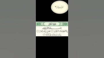 سورة الكوثر كاملة ماهر المعيقلي