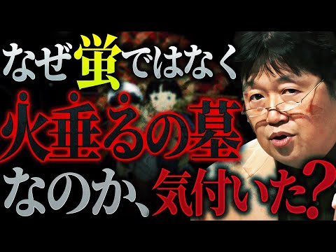[Grave of the Fireflies becomes 1000 times scarier] So that's it! Okada Toshio's super explanatio...