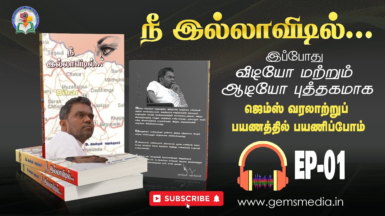 Jebakumar நீ இல்லாவிடில்... | Tamil Audio Book Series | Episode 01 | Augustine ...