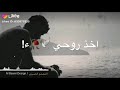 باسم الكربلائي يريت الموت أخذ روحي ويريحني باسم الكربلائي يريت الموت أخذ روحي ويريحني