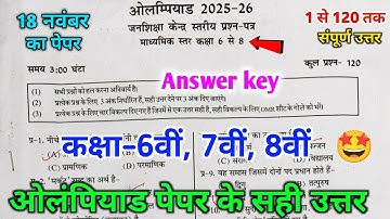 class 6th, 7th, 8th olympiad pariksha paper solution 2025 || olympiad exam 2025 paper answer key ||