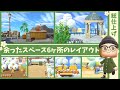 【あつ森】完成までもう一息!余ったスペース6ヶ所のレイアウト【マイデザなし島クリエイト】#29