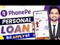 Phone Pay Se Loan Kaise Liya Jata Hai - 2026 | PhonePe Loan App Full Guide| PhonePe Se Loan Kaise Le