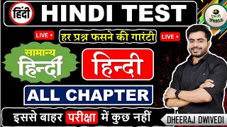 HINDI LIVE TEST 🔴 THE END Hindi BY DHEERAJ SIR hindi #hindi_test hindi police