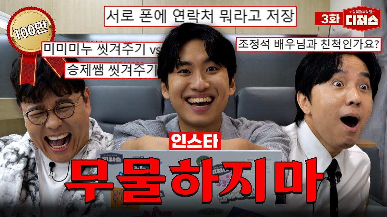 무엇이든~ 물어보지~ 마세요;; 당황과 황당만 남은 무물ㅣ 디져스 EP.03 [티처스]