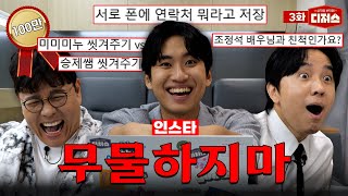 무엇이든~ 물어보지~ 마세요;; 당황과 황당만 남은 무물ㅣ 디져스 EP.03 [티처스]