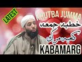 Beautiful bayaan on the occassion of khutba e jumma at kabamarg  moulana ghulam nabi sideeqi