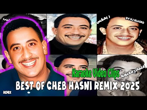     2025 كوكتال أجمل ريمكسات الشاب حسني