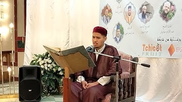 القارئ فارس شدادي الجزائري حفظه الله / الخميس 2023/12/07