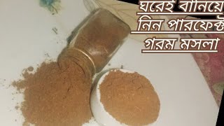 এবার ১ টি মশলায় গরু,খাসি,মুরগী,হাঁস,রেজালা,খিচুড়ি, বিরিয়ানি,তেহারি রান্না হবে কোন রকম ঝামেলা ছাড়াই