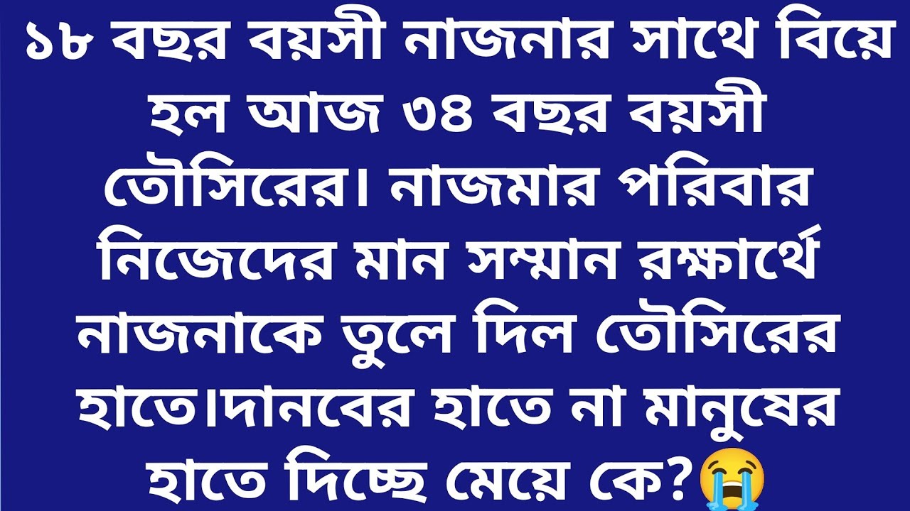 তৌসির নাজনার কথা শুনে বলল, আমার অন্তর কালা এটা তুমি কেমনে জানলা? 🙄 হৃদয় ছোঁয়া গল্প।।পর্বঃ১ 