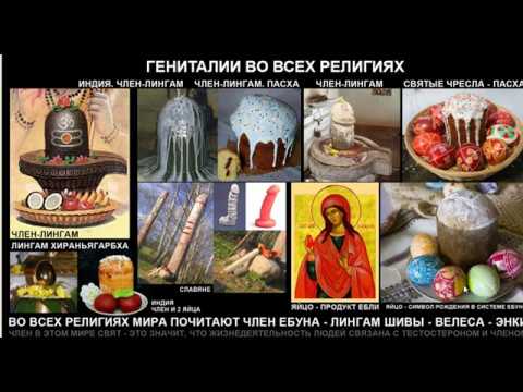 Христианство украло свои притчи и обряды с индуизма, египта, шумеров, язычества и т.д.