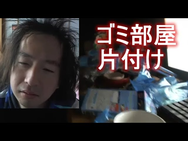 関慎吾 雑談 ゴミ部屋を片付ける Ps3の名言 金持ち羨ましい ポッキー配信 良枝 慎吾鍋食うかい 21年11月23日18時 Youtube