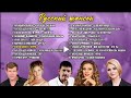 Хиты шансона - 3