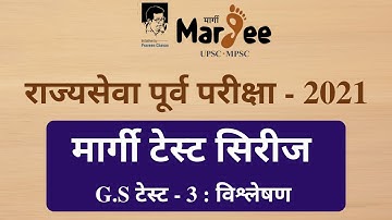 Margee MPSC Prelims 2021 Test Series  |  Test -3 GS Discussion