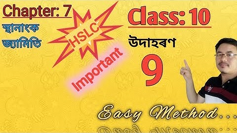 Class10: Maths: Chapter 7: স্থানাংক জ্যামিতি//উদাহৰণ 9// Example 9