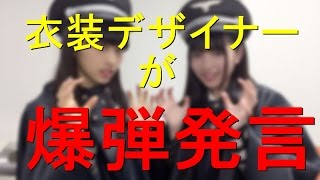 【欅坂46】ナチス風衣装で炎上問題。衣装デザイナーが驚愕の「○○」発言!? ナチス酷似旗 検索動画30 【欅坂46】ナチス風衣装で炎上問題。衣装デザイナーが驚愕の「○○」発言!? ナチス酷似旗 検索動画 30