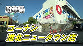 みんな大好き駐車場 ライフ コーナン 戸塚汲沢店へのアクセス Youtube
