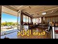 آلي بغى النزاهة و الفلاحة يتفضل بالدخول فيرمة الأحلام للبيع تتوفر على جميع أنواع أشجار الفواكه آلي بغى النزاهة و الفلاحة يتفضل بالدخول فيرمة الأحلام للبيع تتوفر على جميع أنواع أشجار الفواكه
