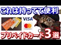 審査なしで発行可能なおすすめプリペイドカード3つ！主な利用場面・最新情報・お得な発行方法も解説！auPAYプリペイド・KyashCard・dカードプリペイド