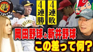 【最大の違いは〇〇‼︎】絶好調の阪神が開幕4連勝！一方、絶不調の広島カープ！どこに差があるのか詳しく語ります！【プロ野球】