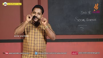 KITE VICTERS STD 06 Social science Class 27 (First Bell-ഫസ്റ്റ് ബെല്‍)