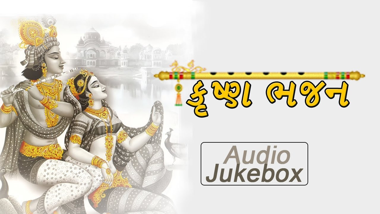 Super Hits Shri Krishna Bhajans Full Songs  Latest Gujarati Bhajans 2014  Krishna Bhagwan