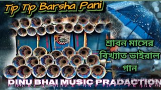 #dinu Bhai music pradaction#Tip Tip Barsha Pani#new competition ranning song #vairalsong