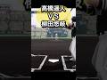 柳田悠岐でも打てない球#高橋遥人 #柳田悠岐 #プロ野球 #プロスピ2025
