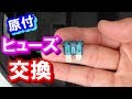 【セルが効かない！？そんな時④】ヒューズの確認・交換方法【ヤマハ・VOX】