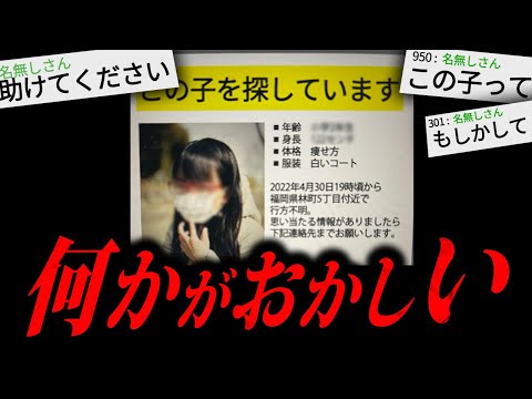 【トラウマ注意】あまりにも不気味な怖すぎる話「行方不明の妹」