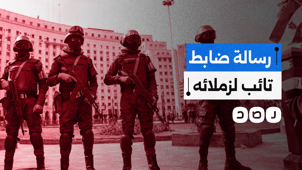 الضابط السابق بجهاز الأمن الوطني ماجد عثمان يوجه رساله لزملائه.. ماذا قال؟