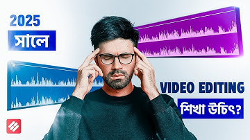Should You Start Learning Video Editing in 2025?  ||  ২০২৫ সালে ভিডিও এডিটিং শেখা কি সঠিক সিদ্ধান্ত?