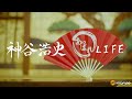 【神谷浩史】「あっぱれLIFE」 MUSIC CLIP / 9th Mini Album『TP』