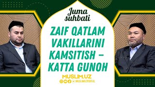 #Juma_Suhbati ▶️Zaiflarni Kamsitish — Katta Gunoh