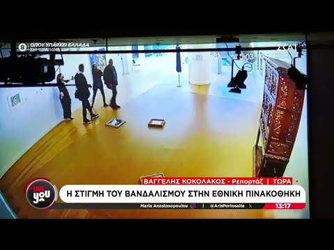 Η στιγμή του