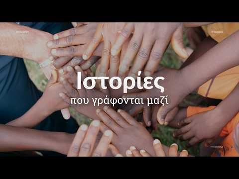 Το 2025 με μια ματιά - Ετήσια Έκθεση