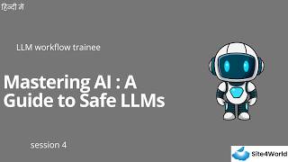 LLM Workflow Trainee Session 4 : Mastering AI : A Guide to Safe LLMs