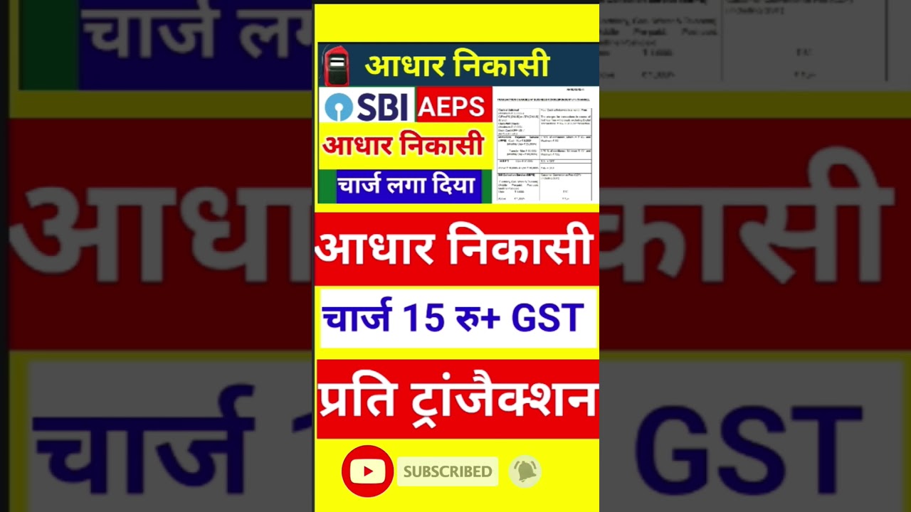 Sbi Aeps Charges| Aeps Cash Withdrawal Charge| Aeps New Update 