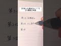【日本人も読めない】3大難読日本語#手書き #ボールペン #日本語