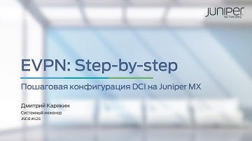 EVPN Step-by-step: DCI on Juniper MX. Rev.01