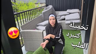 رميت لعكز و نضت💪🏻البريكول و الحماس😍 تحضيرات العيد !! 