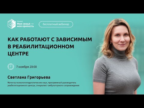 Лечение наркомании и алкоголизма | Реабилитационный центр | Моя семья моя крепость