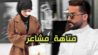 متاهة مشاعر #الجزء_الثاني قصة انبارية