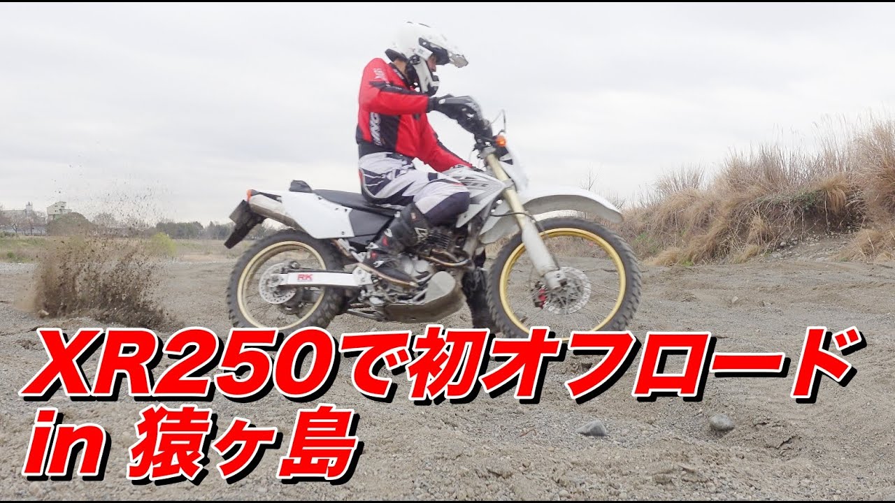 XR250 オフロード　バイク maxresdefault.jpg