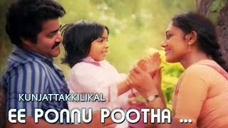 Ee Ponnu Pootha | Kunjattakkilikal (1986) | S Janaki | AJ Joseph