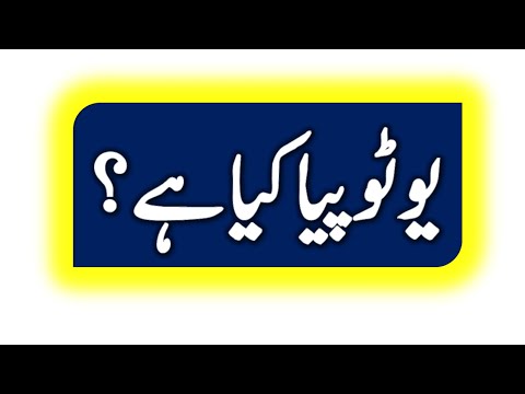 what is Utopia | یوٹوپیا کیا ہے | Urdu Istilah Youtopia | اردو اصطلاح یوٹوپیا | SC Urdu Teacher