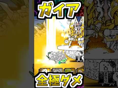 神の裁き にゃんこ大戦争