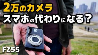 FZ55｜スマホの代わりにカメラを持って外で撮影、手持ち機材と比べてみた【写真・コンデジ】